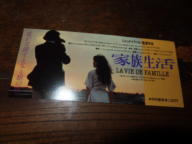 映画半券(洋画)「y096 家族生活」ジャック・ドワイオン監督 サミ・フレイ拍卖