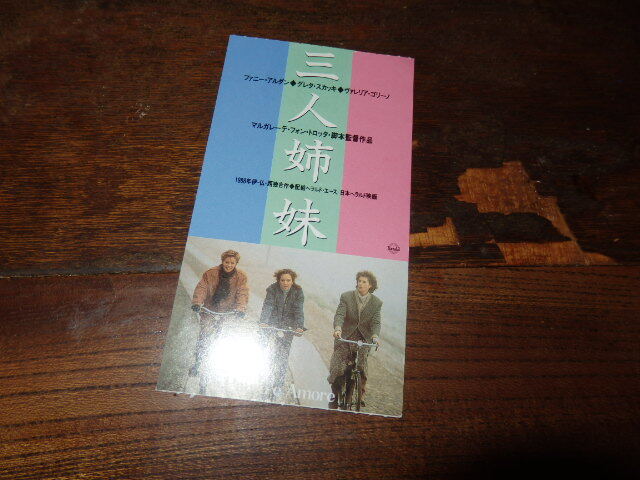 映画半券(洋画)「y108 三人姉妹」ファニー・アルダン グレタ・スカッキ ヴァレリア・ゴリーノ拍卖