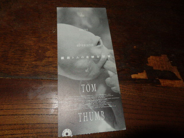 映画半券(洋画)「y111 親指トムの奇妙な冒険」拍卖