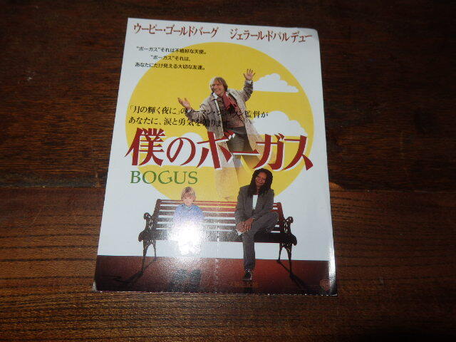 映画半券(洋画)「y129 僕のボーガス(ペア・チケット)」ウーピー・ゴールドバーグ ジェラール・ドパルデュー拍卖