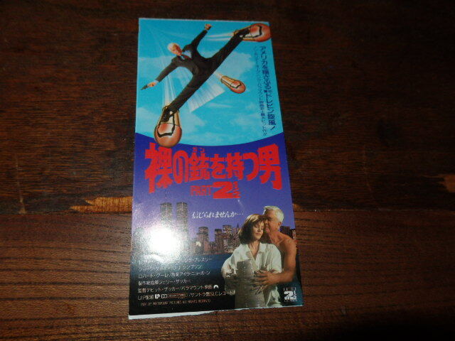 映画半券(洋画)「y138 裸の銃を持つ男 PART.2 1/2」レスリー・ニールセン拍卖