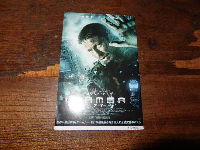 映画半券(洋画)「y141 GAMER ゲーマー」ジェラルド・バトラー拍卖