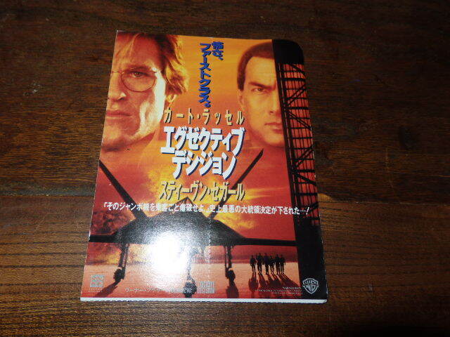 映画半券(洋画)「y143 エグゼクティブ・デシジョン(ペアチケット)」カートラッセル スティーブン・セガール ハル・ベリー拍卖