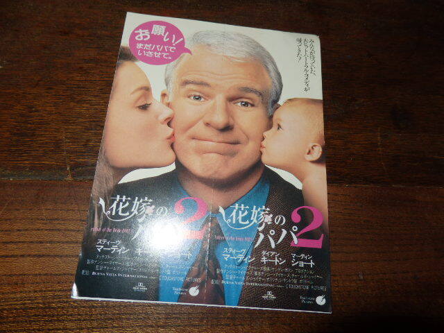 映画半券(洋画)「y149 花嫁のパパ2(ペアチケット)」スティーヴ・マーティン ダイアン・キートン拍卖