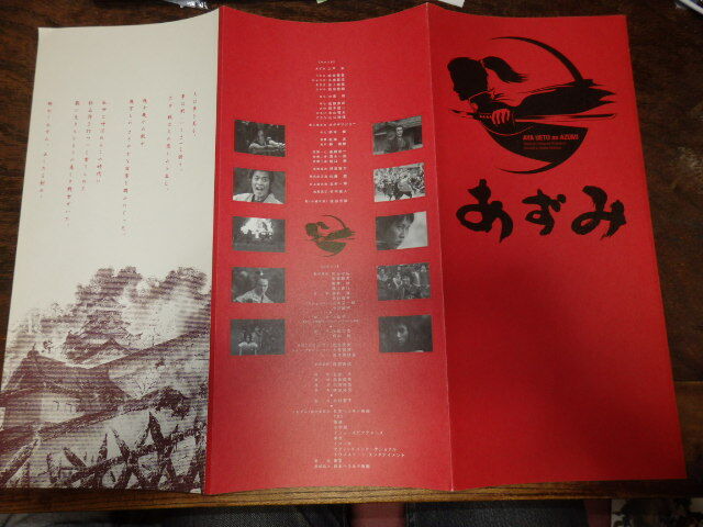 映画プレスシート「d108 あずみ(大判)」上戸彩 小栗旬 成宮寛貴 永山瑛太拍卖