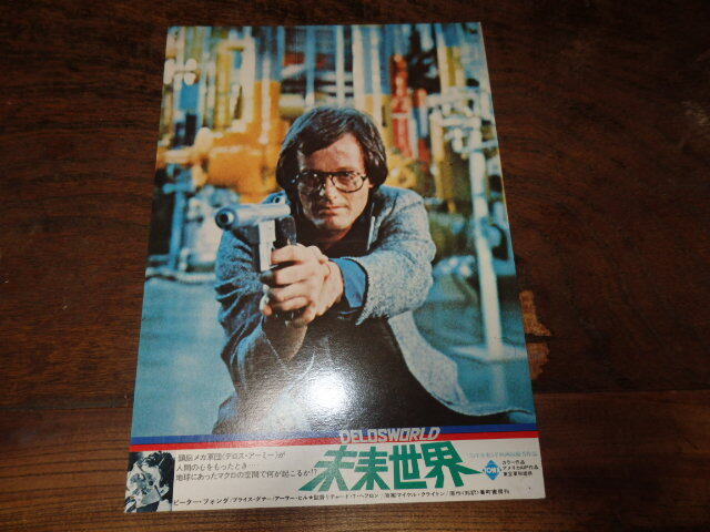 映画ロビーカード「c285 未来世界(7種類・画鋲跡有り)」ピーター・フォンダ プライス・ダナー拍卖