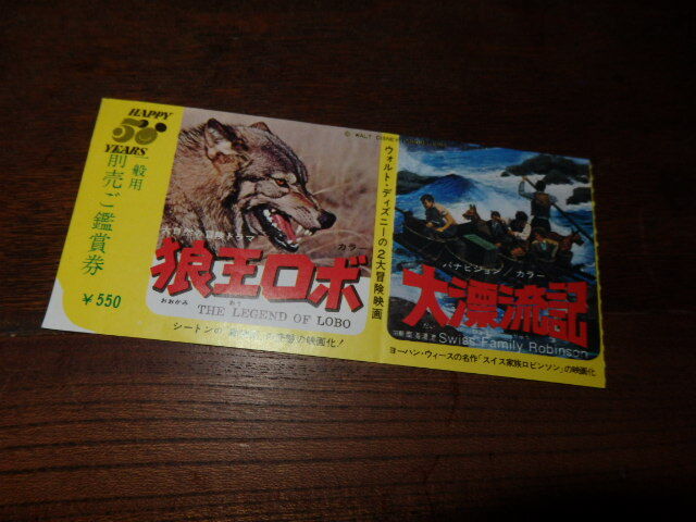 映画半券(洋画)「y169 狼王ロボ / 大漂流記(ウォルトディズニー)」拍卖