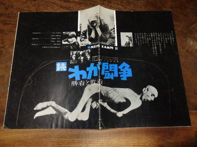 映画プレスシート「c368 続わが闘争 勝者と敗者(折れ有り)」拍卖