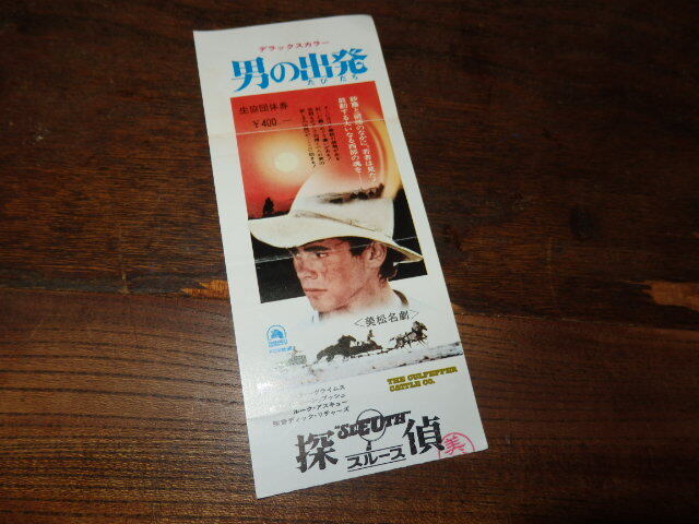 映画半券(洋画)「y182 男の出発 探偵 スルース(折れ有り)」ゲーリー・グライムス 拍卖