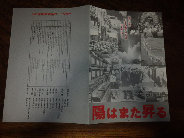 映画プレスシート「c428 陽はまた昇る」西田敏行 渡辺謙拍卖