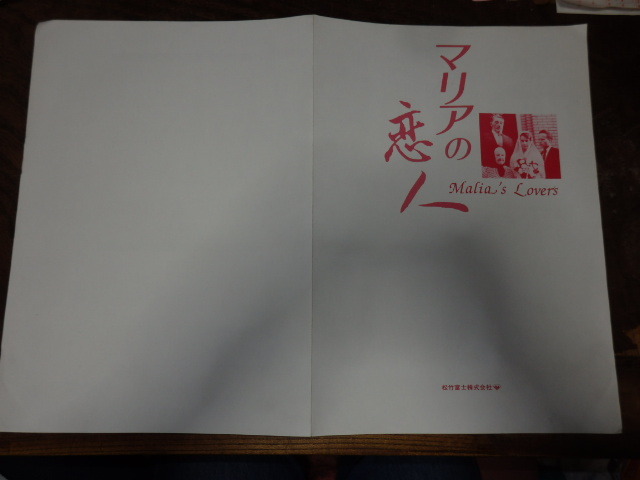 映画プレスシート「d139 マリアの恋人(大判)」ナスターシャ・キンスキー ジョン・サベージ ロバート・ミッチャム拍卖
