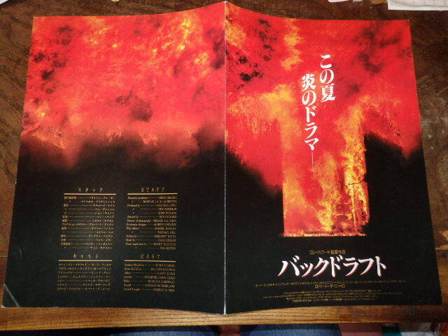 映画プレスシート「d140 バックドラフト(大判)」カート・ラッセル ウィリアム・ボールドウィン ロバート・デ・ニーロ拍卖