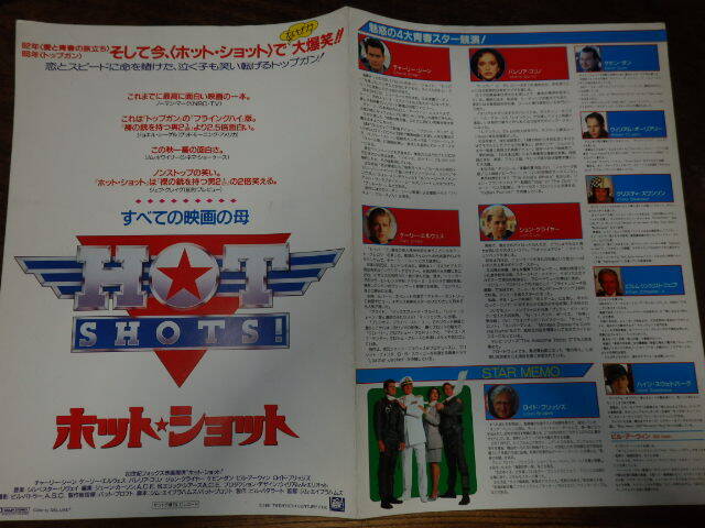 映画プレスシート「d144 ホット・ショット(大判)」チャーリー・シーン ケイリー・エルウィズ拍卖