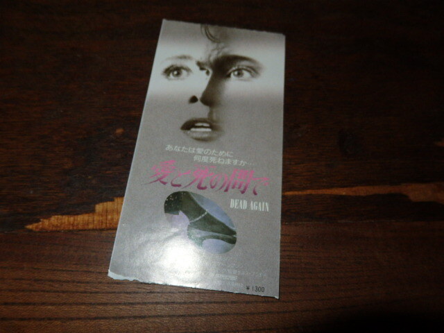 映画半券(洋画)「y226 愛と死の間で」ケネス・ブラナー エマ・トンプソン拍卖