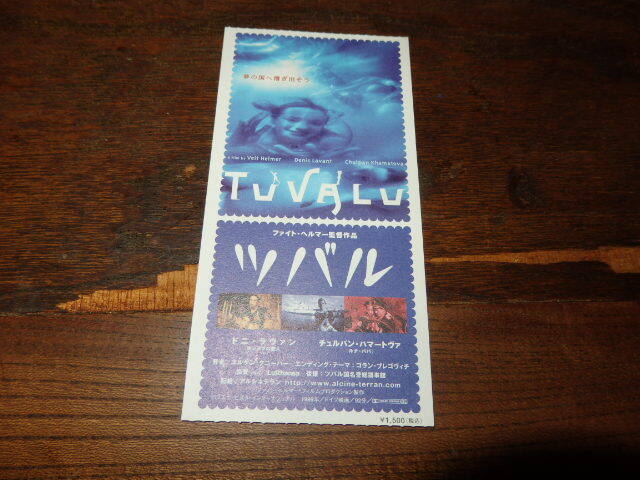 映画半券(洋画)「y227 ツバル」ドニ・ラヴァン チュルバン・ハマートヴァ拍卖