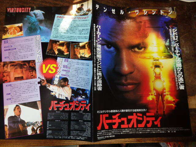 映画プレスシート「d153 バーチュオシティ(大判)」デンゼル・ワシントン拍卖