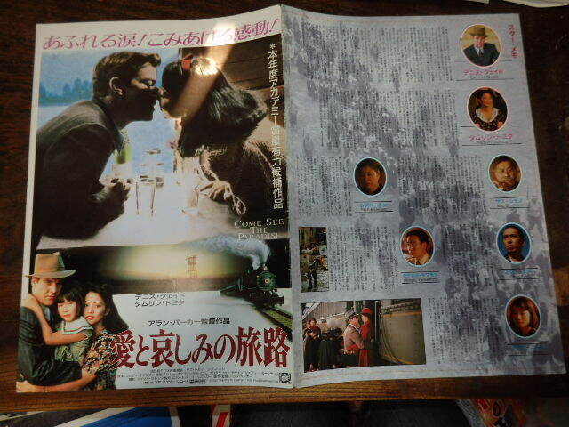 映画プレスシート「d156 愛と哀しみの旅路(大判)」デニス・クエイド タムリン・トミタ拍卖