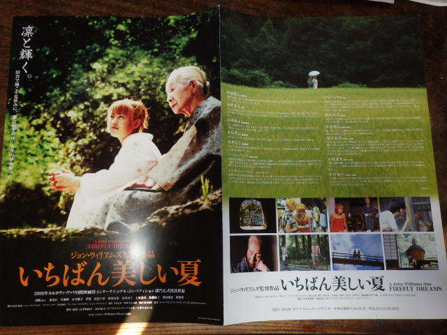 映画プレスシート「d186 いちばん美しい夏(大判)」ジョン・ウィリアムズ監督拍卖