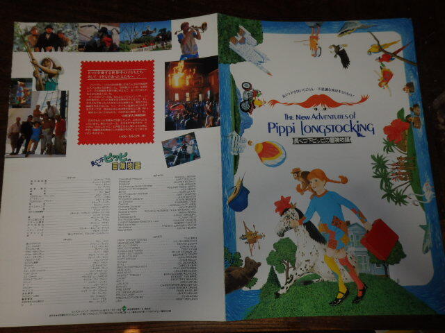 映画プレスシート「d189 長くつ下ピッピの冒険物語(大判)」ダミー・エリン デビッド・シーマンJr.拍卖