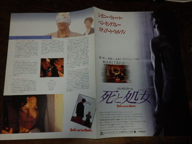 映画プレスシート「d190 死と処女(大判)」シガニー・ウィーバー拍卖