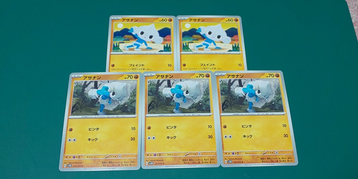 ポケモンカード アサナン 5枚セット拍卖