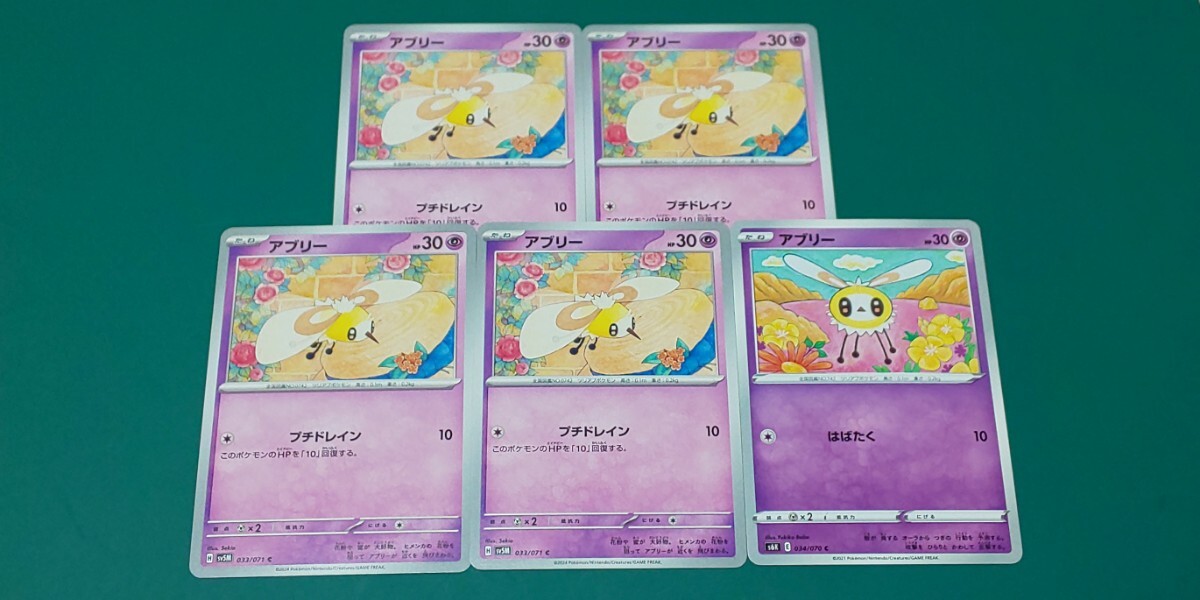 ポケモンカード アブリー 5枚セット拍卖