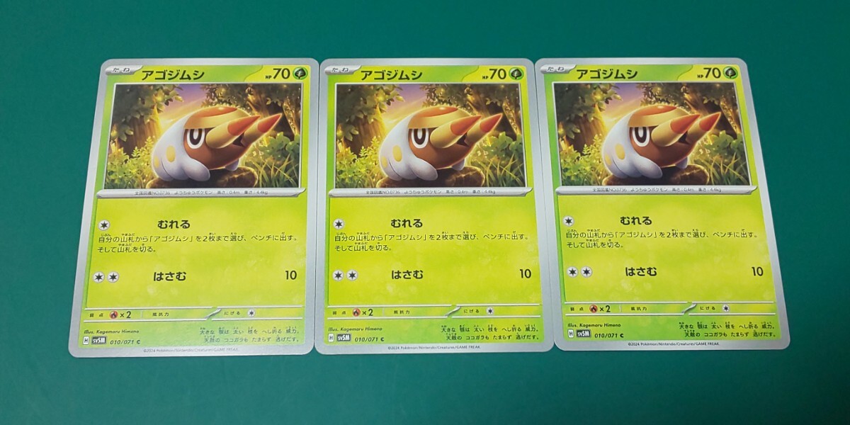 ポケモンカード アゴジムシ 3枚セット拍卖