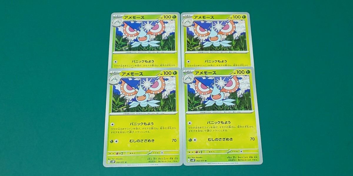 ポケモンカード アメモース 4枚セット 002/071拍卖