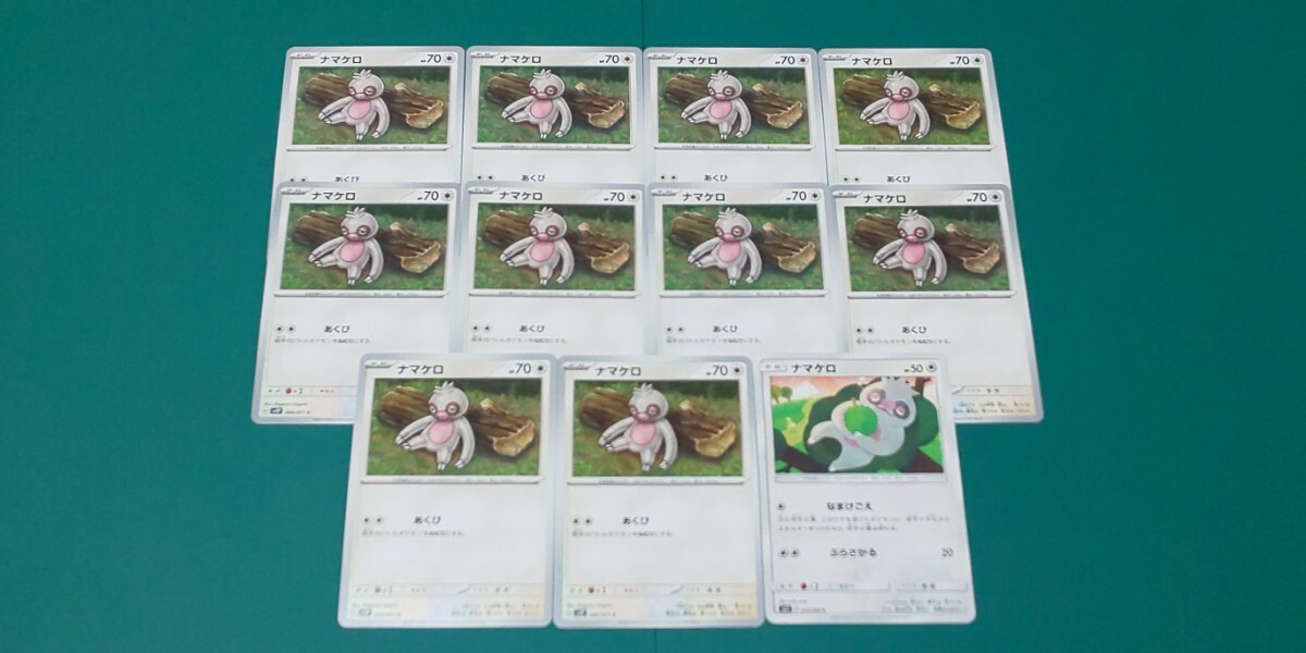 ポケモンカード ナマケロ 11枚セット拍卖