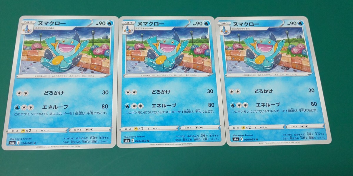 ポケモンカード ヌマクロー 3枚セット 020/069拍卖