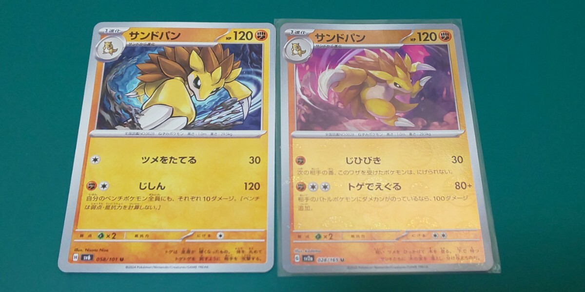 ポケモンカード サンドパン 2枚セット モンスターボールミラー拍卖