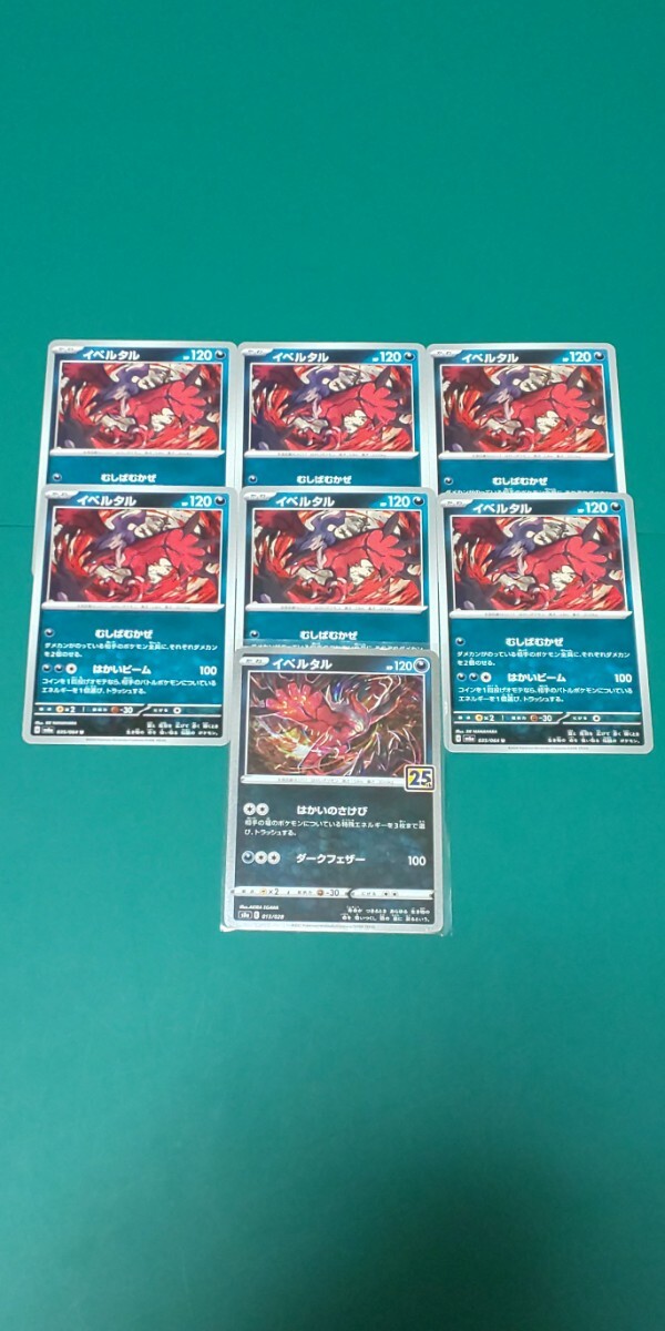 ポケモンカード イベルタル 7枚セット拍卖