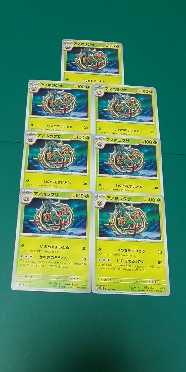 ポケモンカード アノホラグサ 7枚セット 012/071拍卖