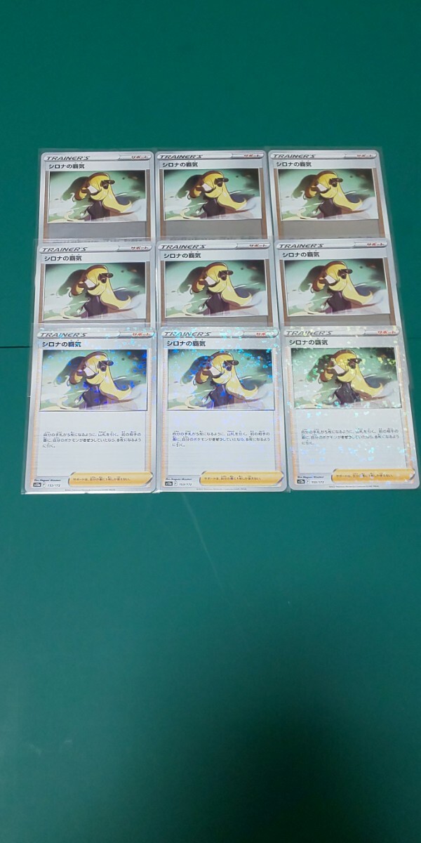 ポケモンカード シロナの覇気 9枚セット ミラー拍卖