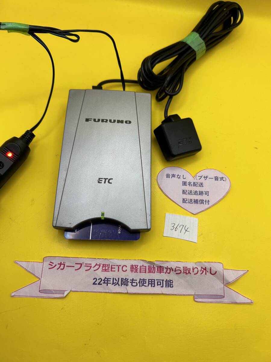 №3674 軽自動車 シガープラグ ETC車載器 アンテナ分離型 拍卖