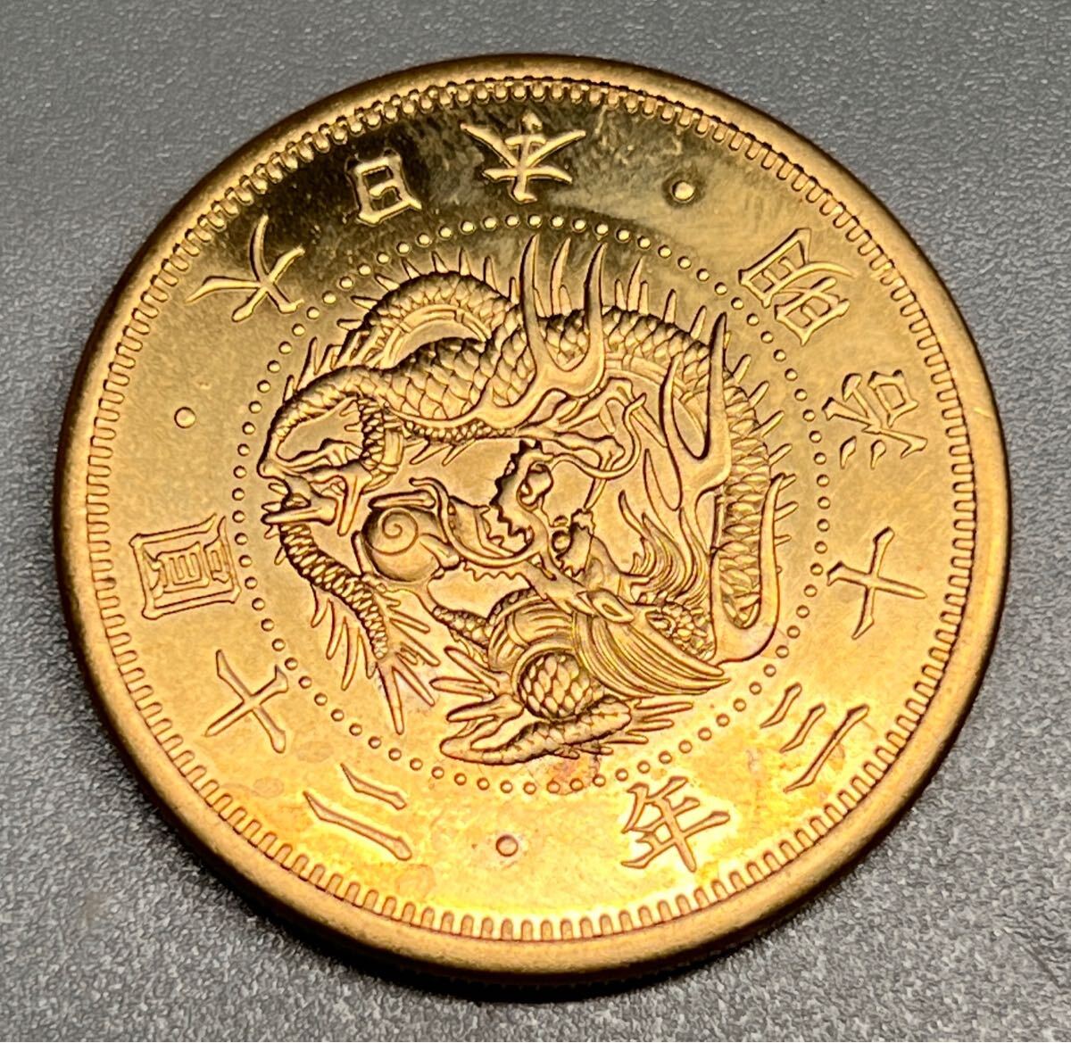 古銭 二十円 二十圓 大日本 明治十三年 重さ 約23.7g拍卖