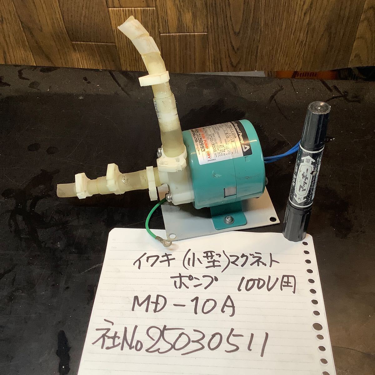イワキ マグネットポンプ(小型)100V電源タイプ【MDー10A】中古品一般通電まで済みです。現状渡し品です。拍卖