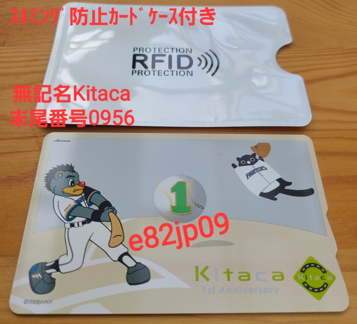 使用可能 記念 限定 無記名 Kitaca 北海道日本ハムファイターズ【最終利用 2025年】スキミング防止カードケース付 デポジットあり 大谷翔平拍卖