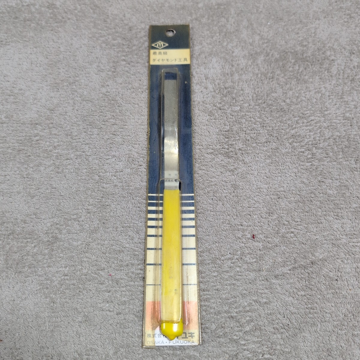 ジャンク品/長期保管品/中古品/モトユキ/ヤスリ/ダイヤモンド工具/ダイヤモンドシャープナー/全長約200mm/ヤスリ部分50mm/幅10mm拍卖