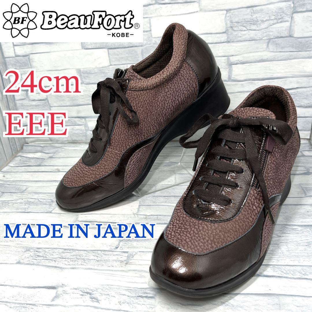 【美品】Beaufort ビューフォート ヒールスニーカー 日本製 本革 ブラウン 24cmEEE拍卖
