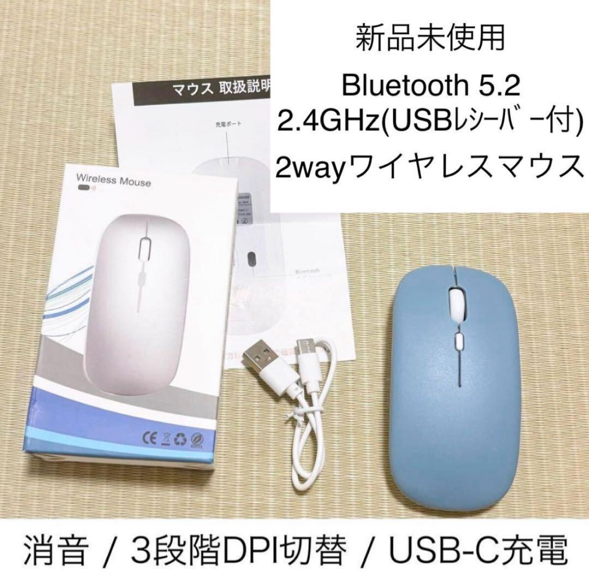 新品未使用 水色光学 2WAY ワイヤレスマウス Bluetooth ワイヤレスレシーバー typeC充電 新生活 ブルー ブルートゥース 無線 静音拍卖