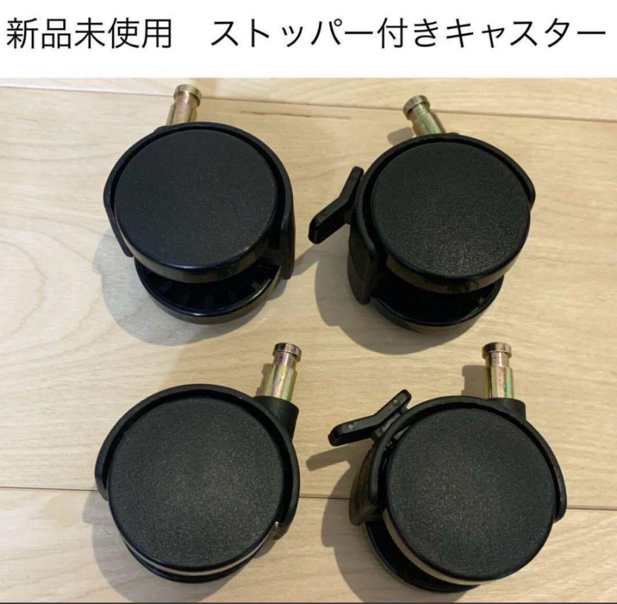 新品未使用 匿名配送 キャスター部品セット 黒 コロ 新生活 システックキョーワ 差し込み式キャスター プラスチック製拍卖