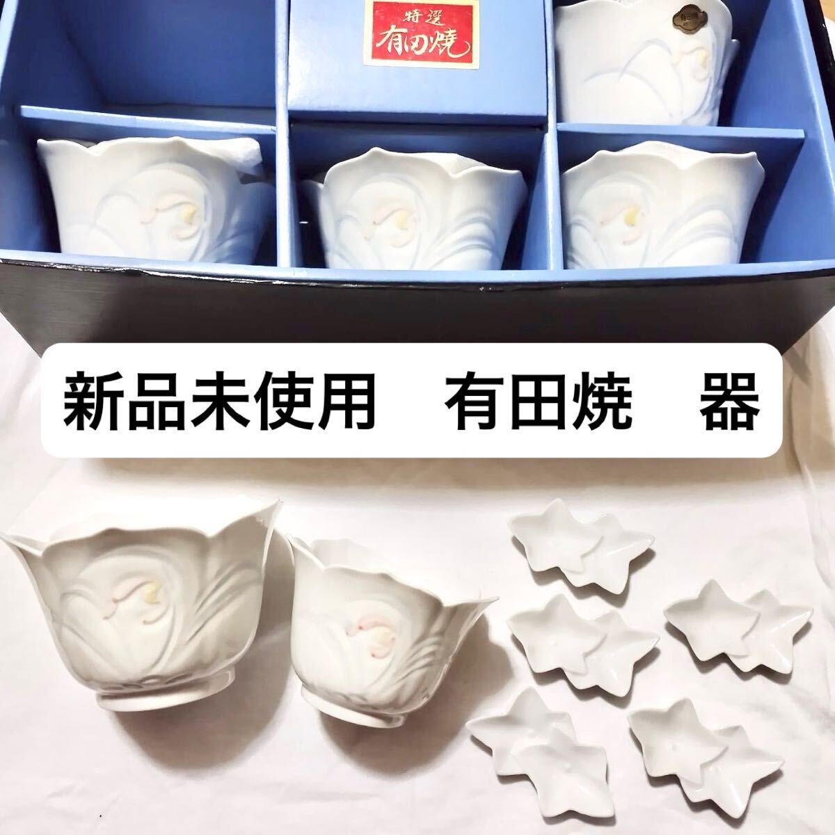 新品未使用 有田焼 小鉢 箸置き 5人用 ホワイト 白 花 和食器 新生活 セット 陶器 来客食器拍卖