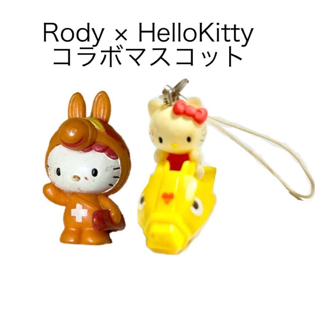 Hello Kitty × RODY コラボ ストラップ マスコットキーホルダー ハローキティ ロディ オレンジ イエロー フィギュア 人形 平成レトロ 拍卖
