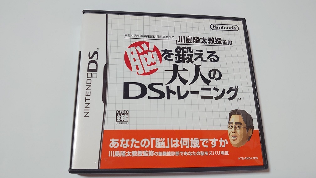 ☆脳を鍛える大人のDSトレーニング DSソフト拍卖