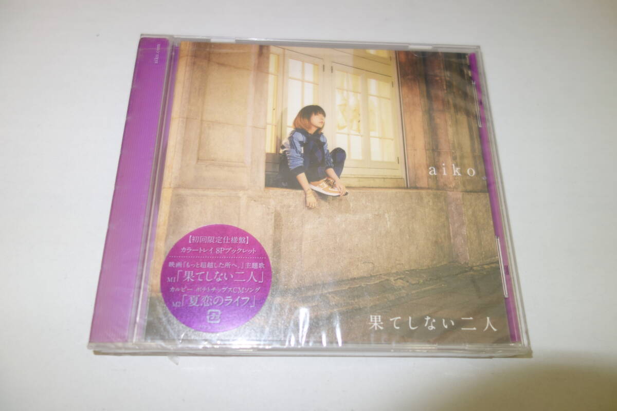 送料無料★aiko/果てしない二人 初回限定仕様CD カラートレイ仕様★拍卖