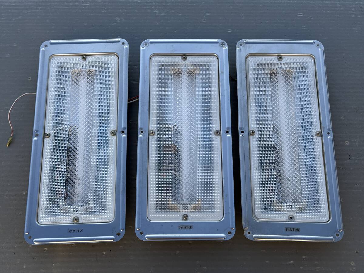 室内灯★24V★3点セット★点灯確認済★SY-MT-5D★作業灯★庫内灯★蛍光灯★即決★H8-3拍卖