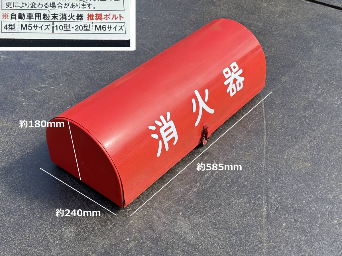 消火器ボックス★幅585mm★ステンレス製★中古良品★即決★デコトラ★消S1A拍卖