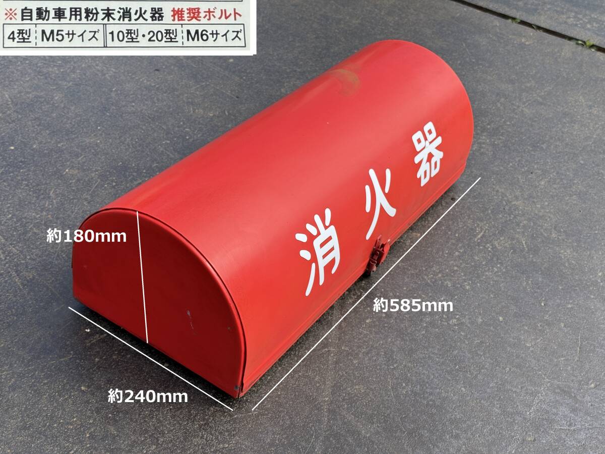 消火器ボックス★幅585mm★ステンレス製★中古良品★即決★デコトラ★消S2C拍卖