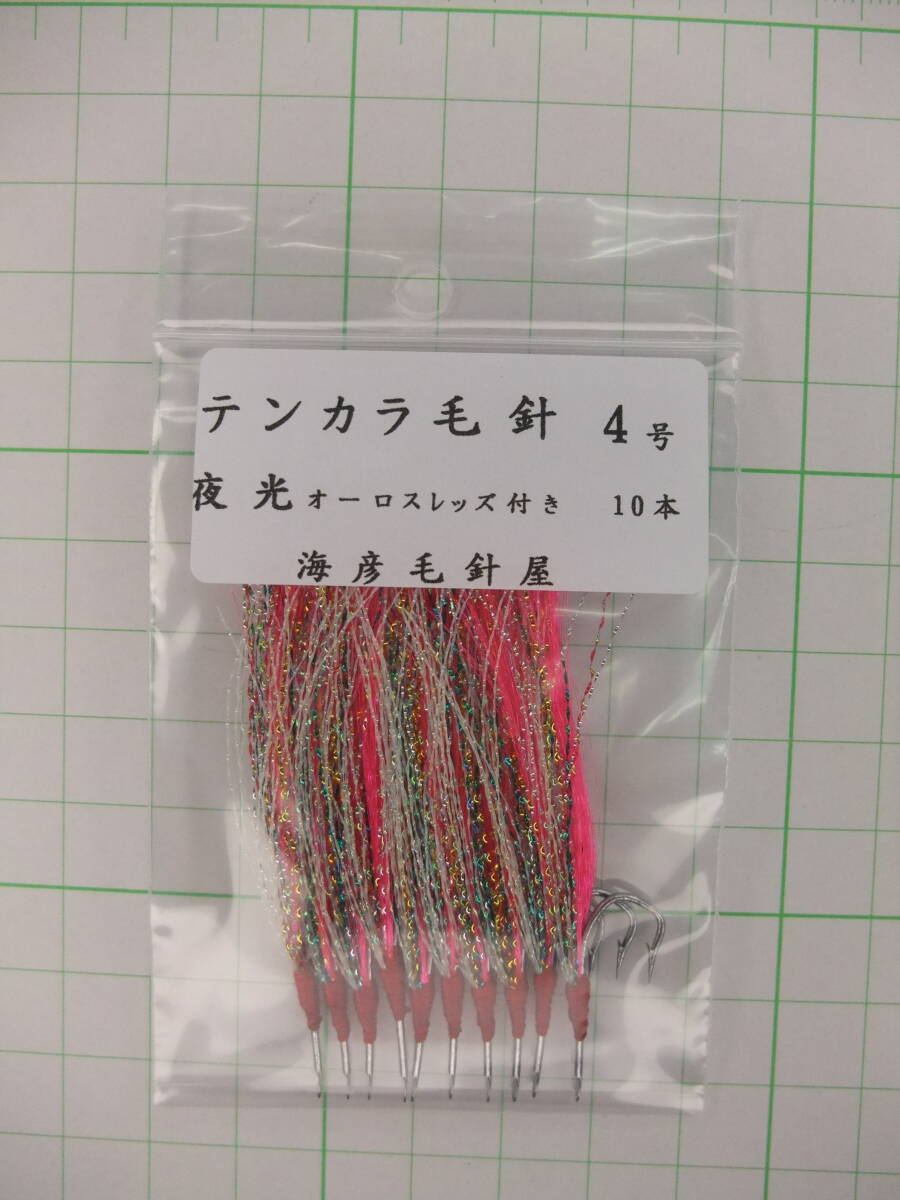 4PYOS テンカラ毛針4号 イソ縄毛針 オキメバル ピンクフラッシャー 夜光オーロラスレッズ付き 10本セット拍卖